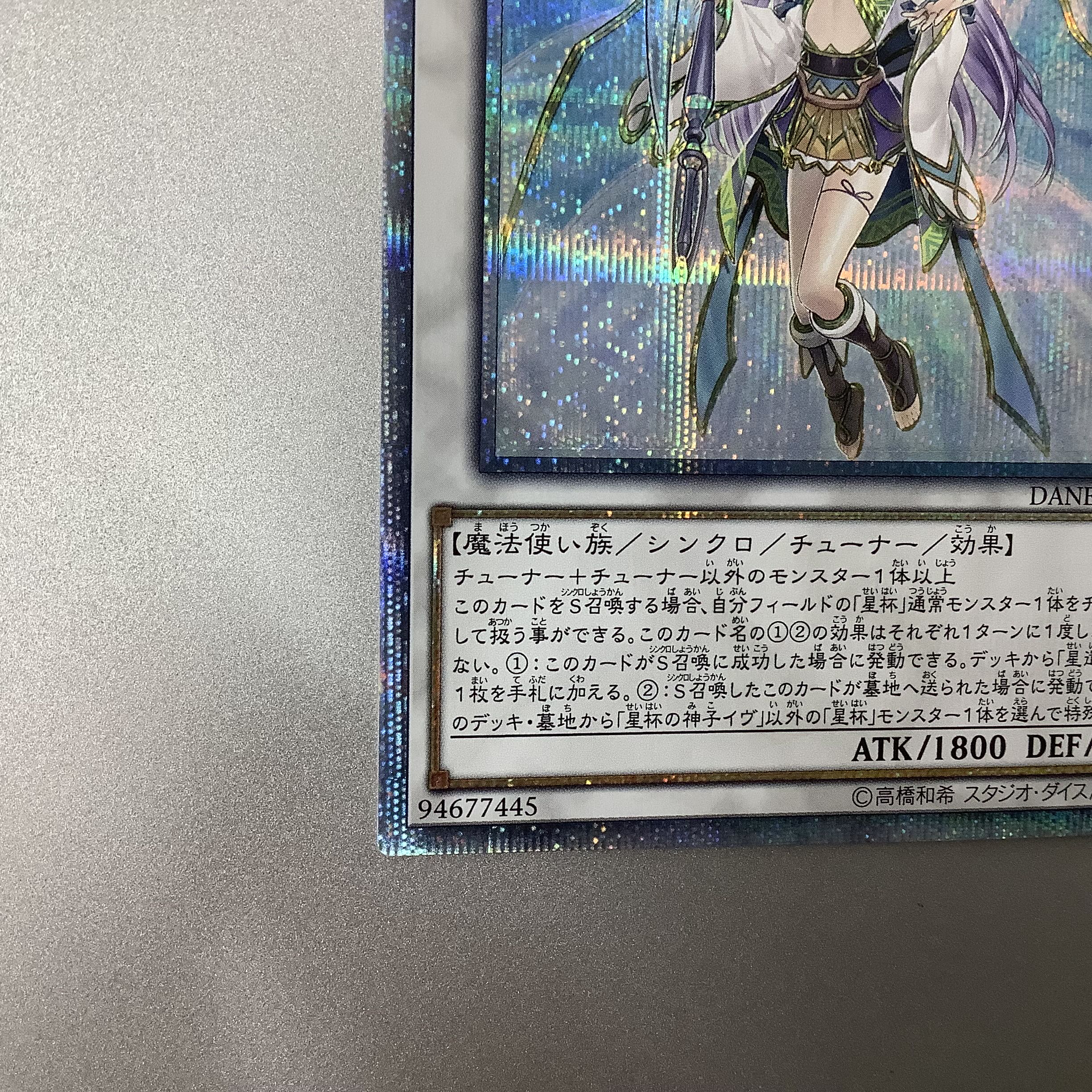 (Slight flaw) Ib the World Chalice Justiciar 20th Secret Rare JP035 DANE