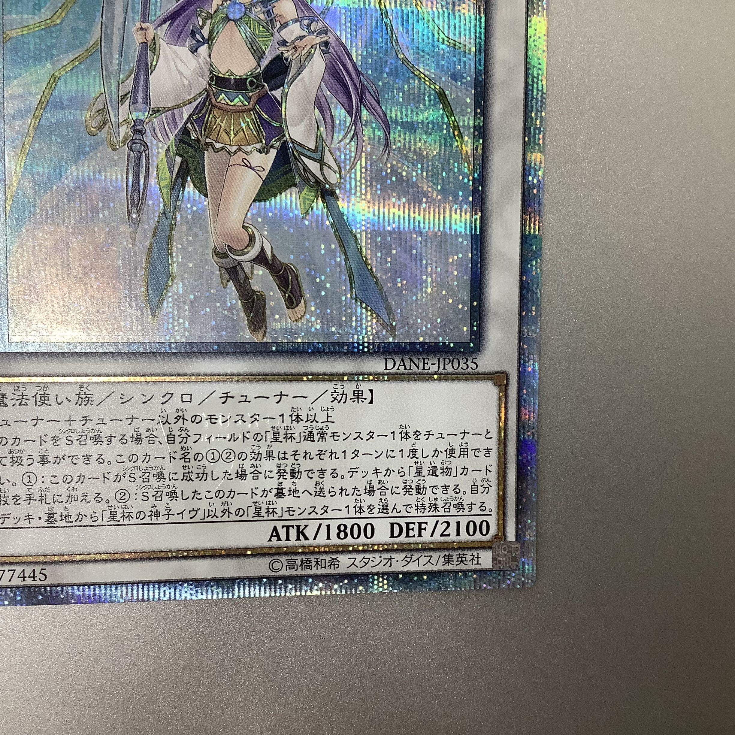 (Slight flaw) Ib the World Chalice Justiciar 20th Secret Rare JP035 DANE
