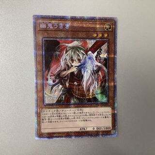 (Slight flaw) Ghost Ogre & Snow Rabbit Prismatic Secret Rare