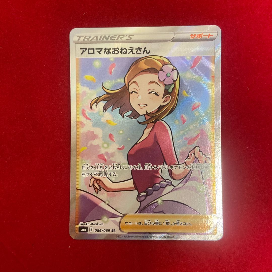 【美品】アロマなおねえさん SR 086/069