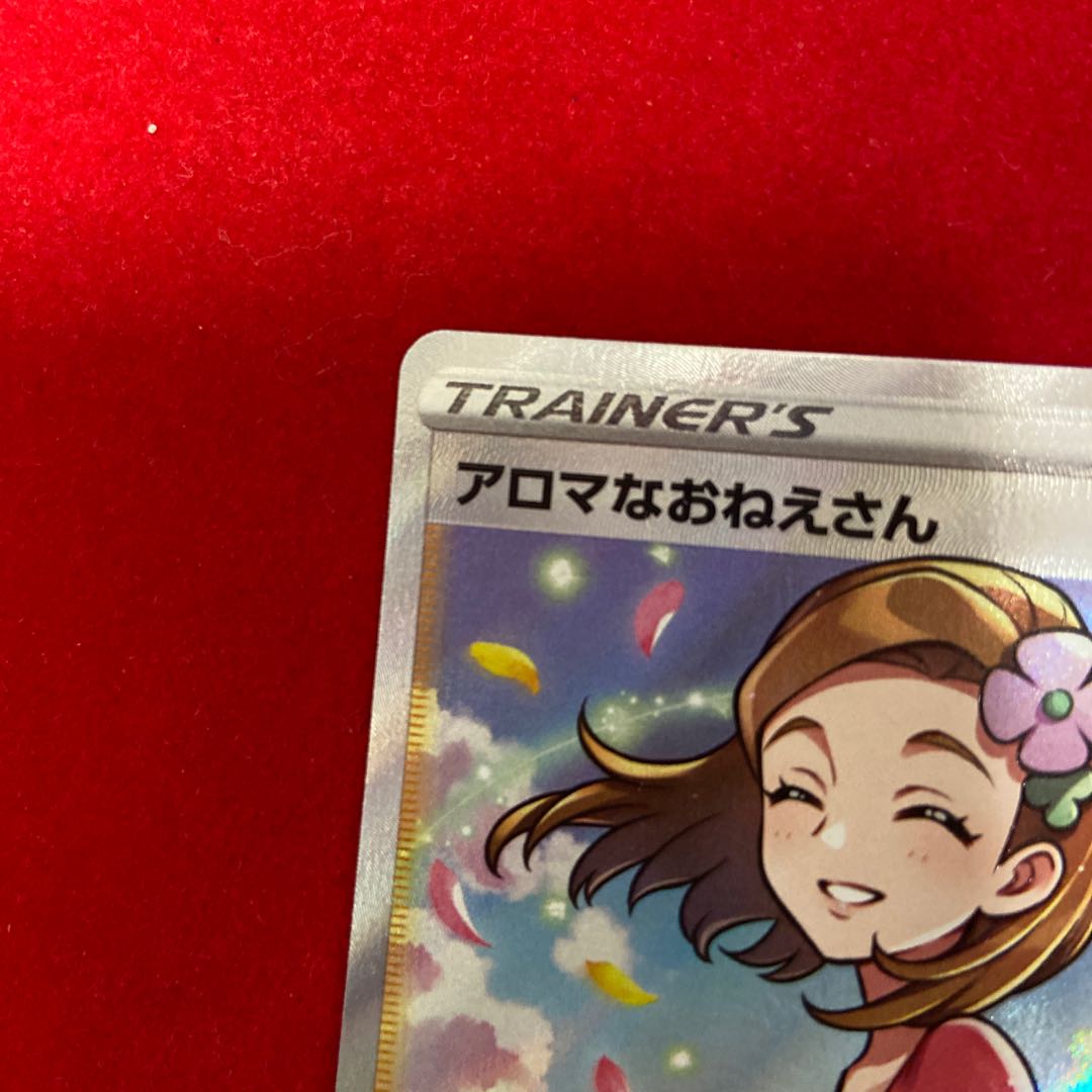 【美品】アロマなおねえさん SR 086/069