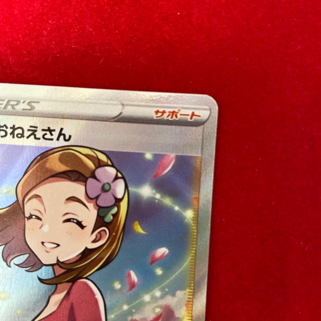 【美品】アロマなおねえさん SR 086/069