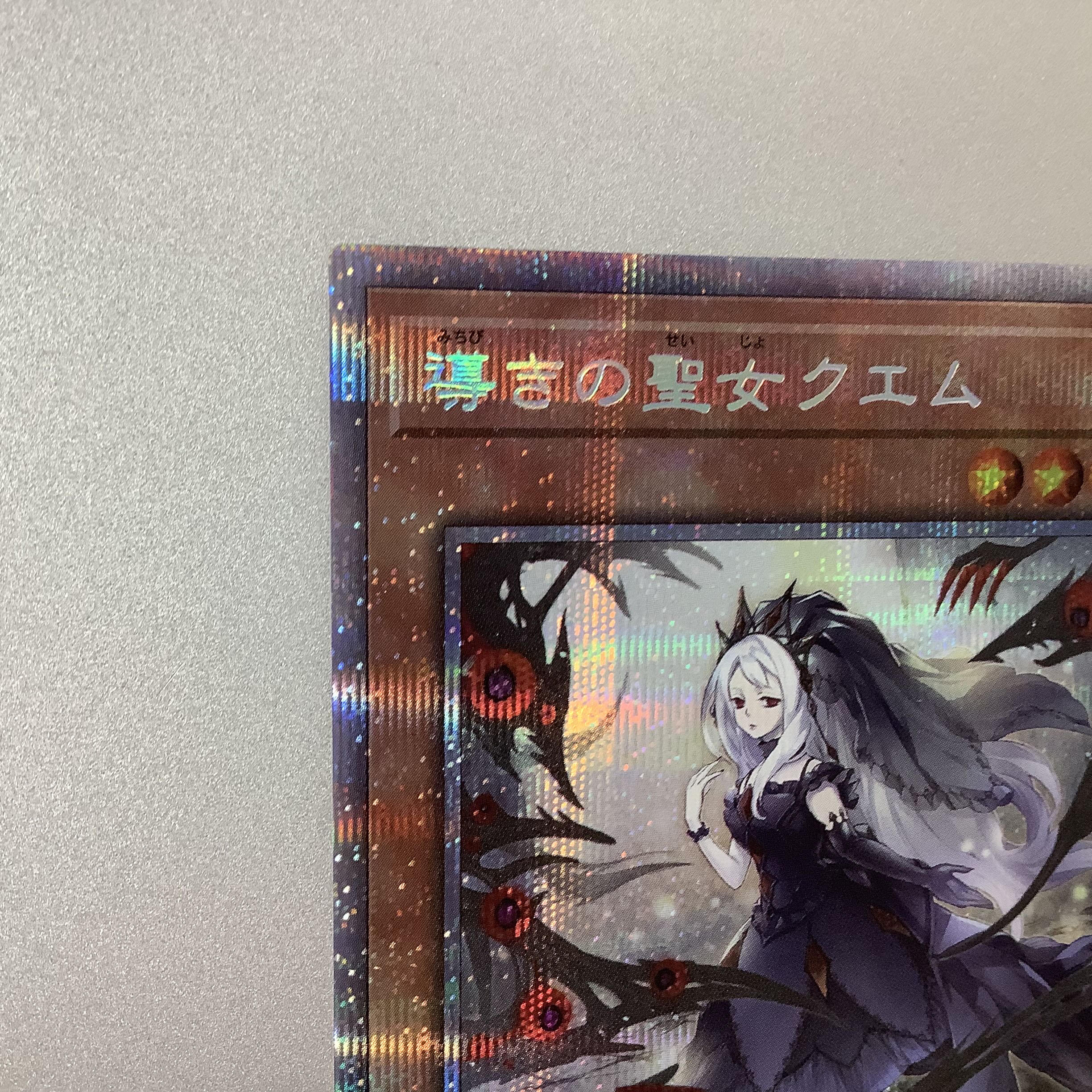 (Slight flaw) Saint Quem of Guidance Prismatic Secret Rare JP011 CYBERSTORM ACCESS