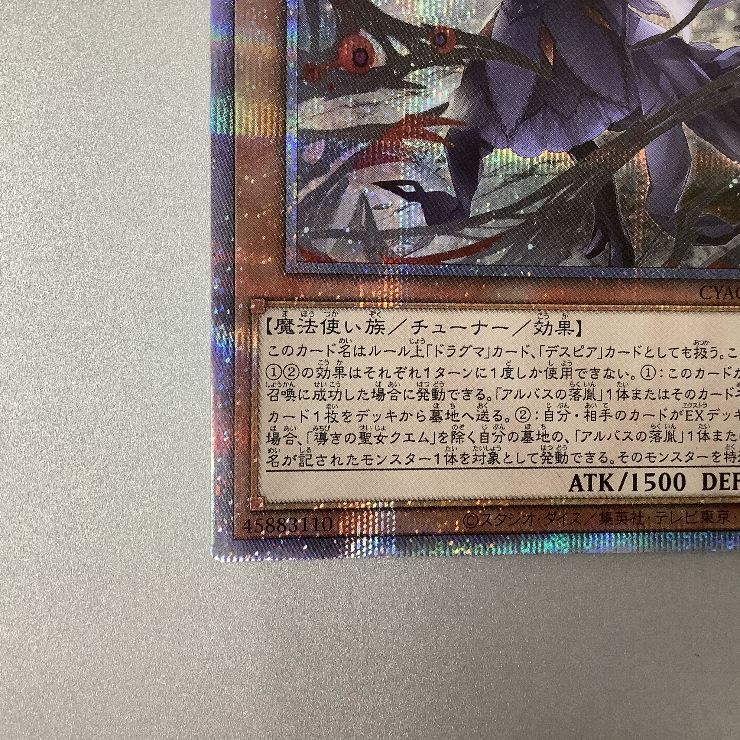 (Slight flaw) Saint Quem of Guidance Prismatic Secret Rare JP011 CYBERSTORM ACCESS