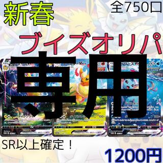 夏瓜様専用 新春ブイズオリパ 15口