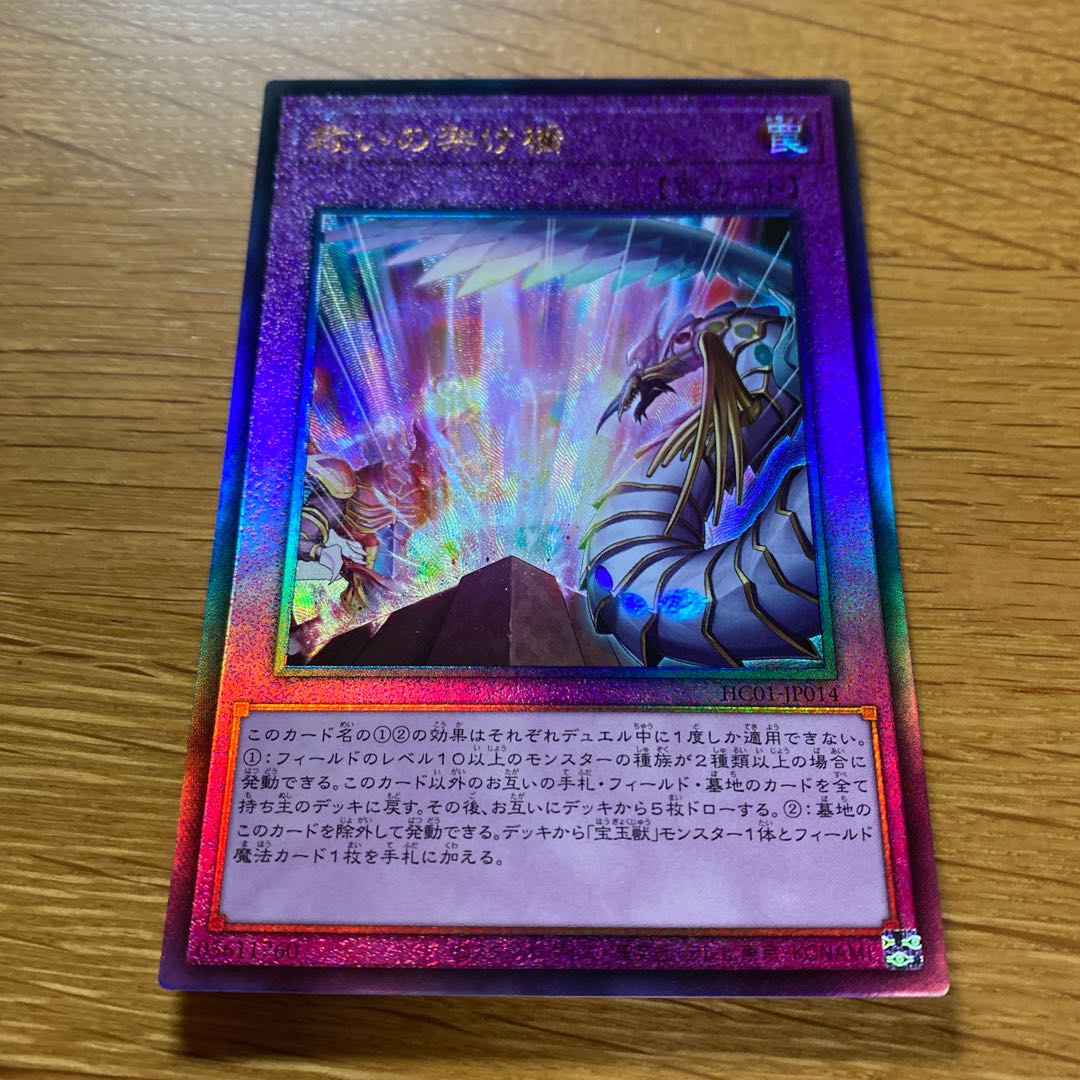 救いの架け橋 アルティメットレア JP014