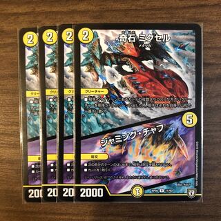 奇石ミクセル　ジャミング・チャフ