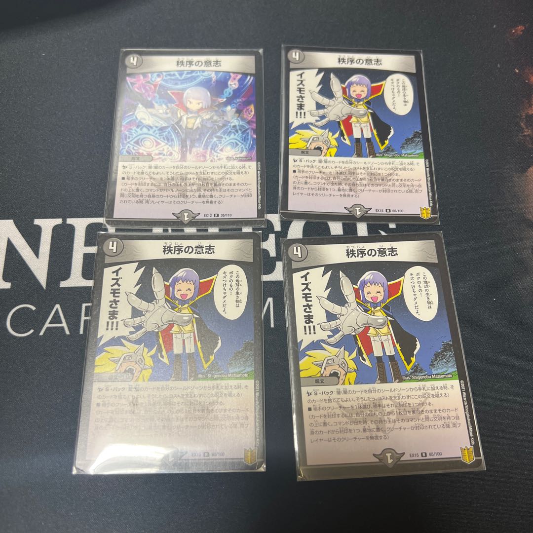 秩序の意志 R 65/100