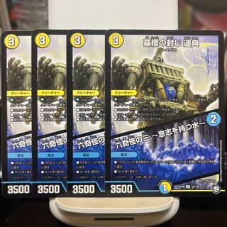 墓標の封じ 遥典｜六奇怪の三 -意志を持つ水-