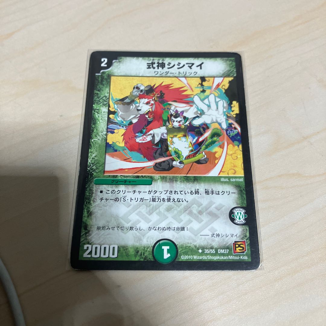 式神シシマイ U 35/55