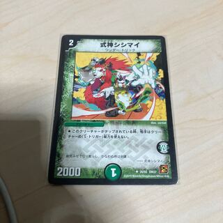 式神シシマイ U 35/55