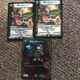 解体人形ジェニー　三枚