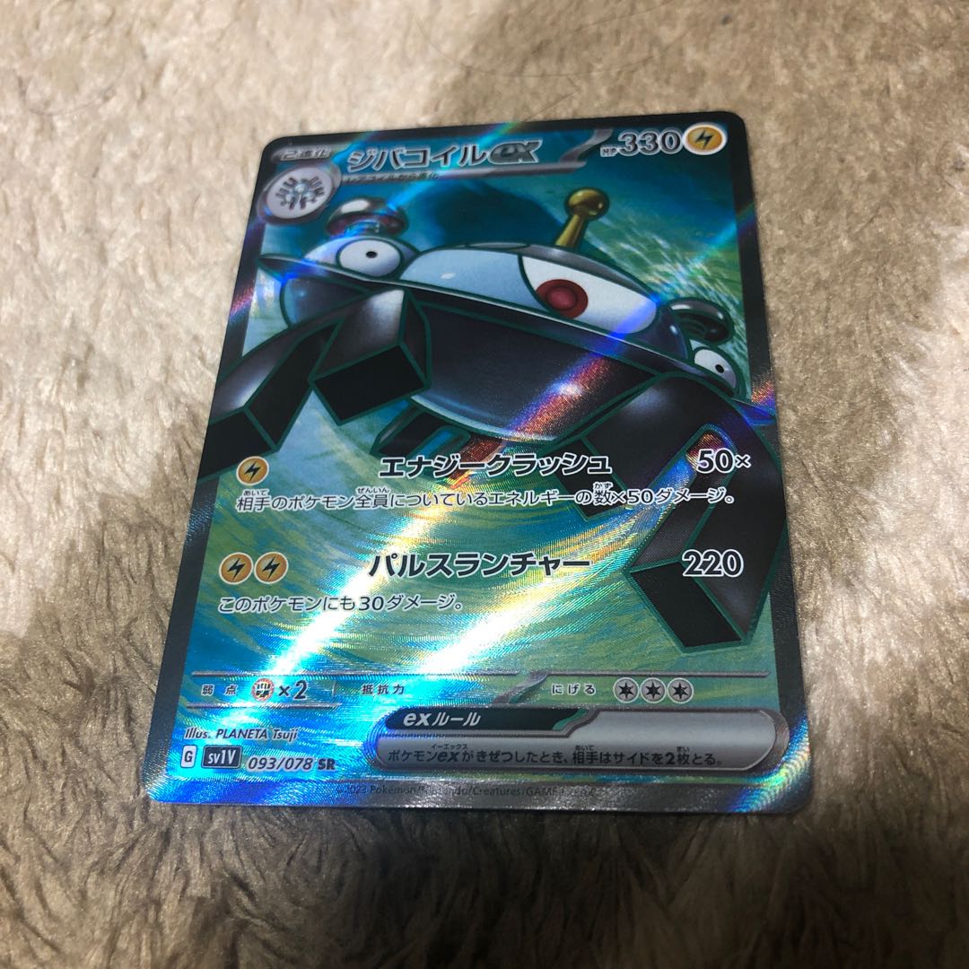 Beautiful Magnezone sr