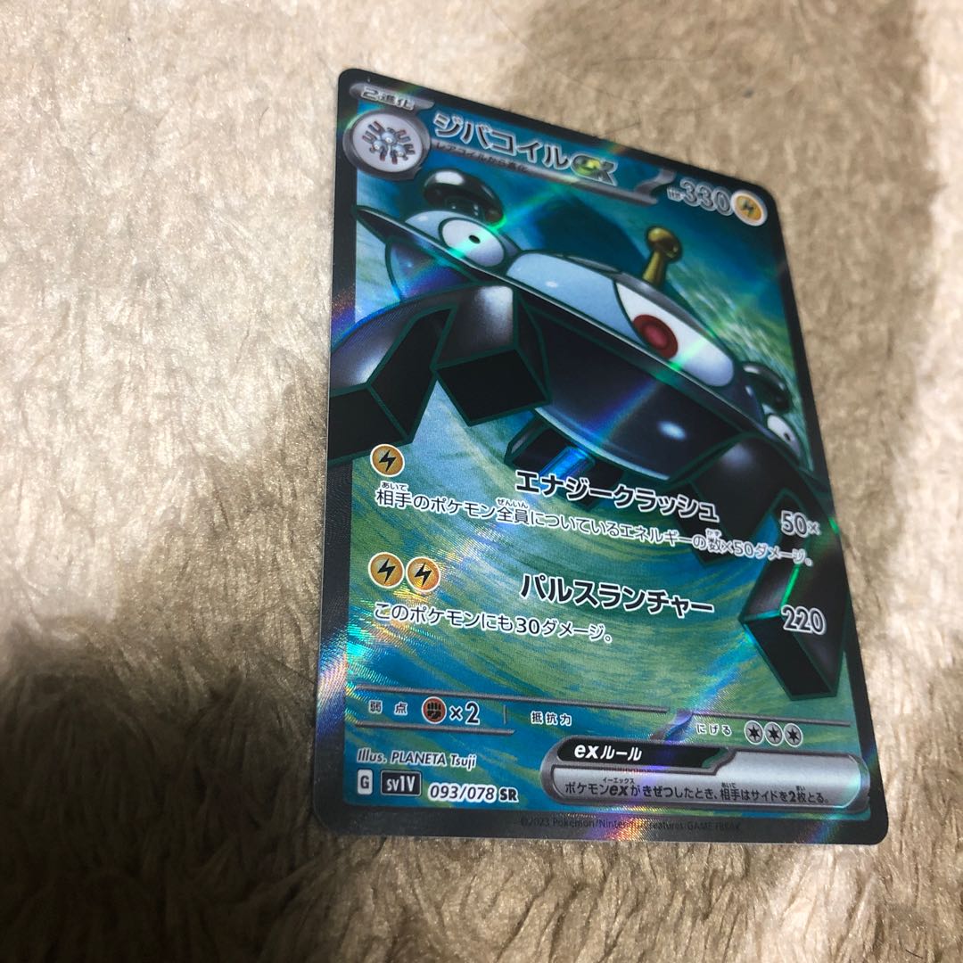 Beautiful Magnezone sr