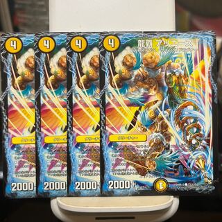 龍覇 アリエース