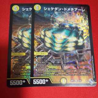 Shekedan Domethiare SR S2/S8