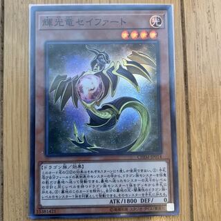 輝光竜セイファート