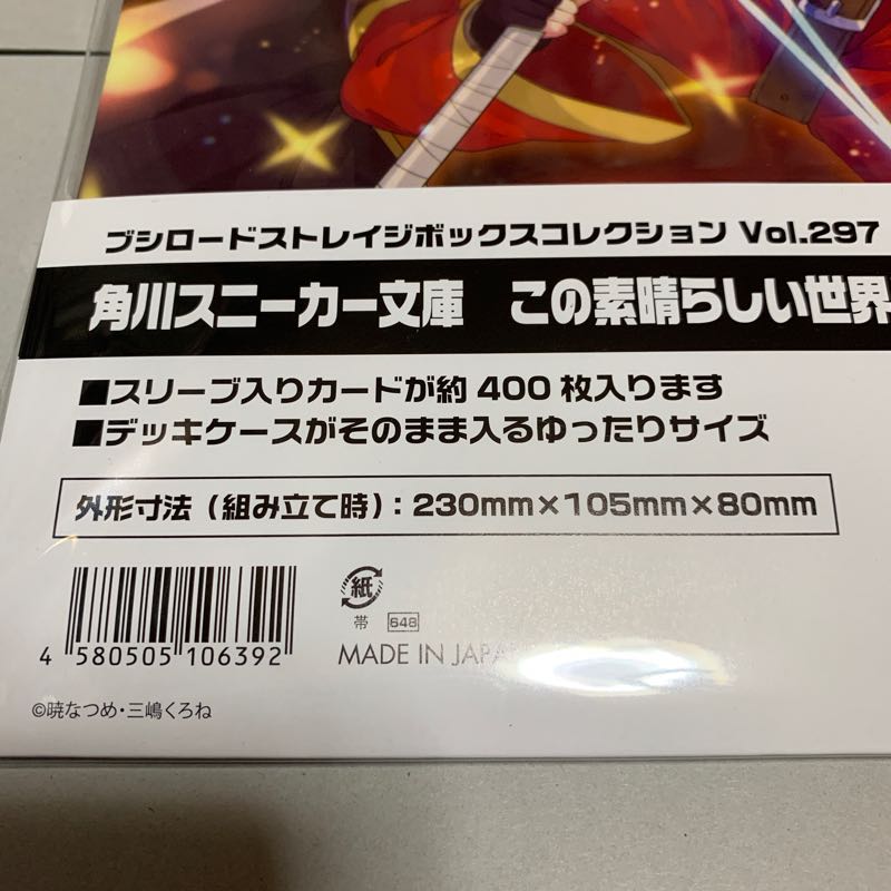 このすば めぐみん ストレイジ 未開封