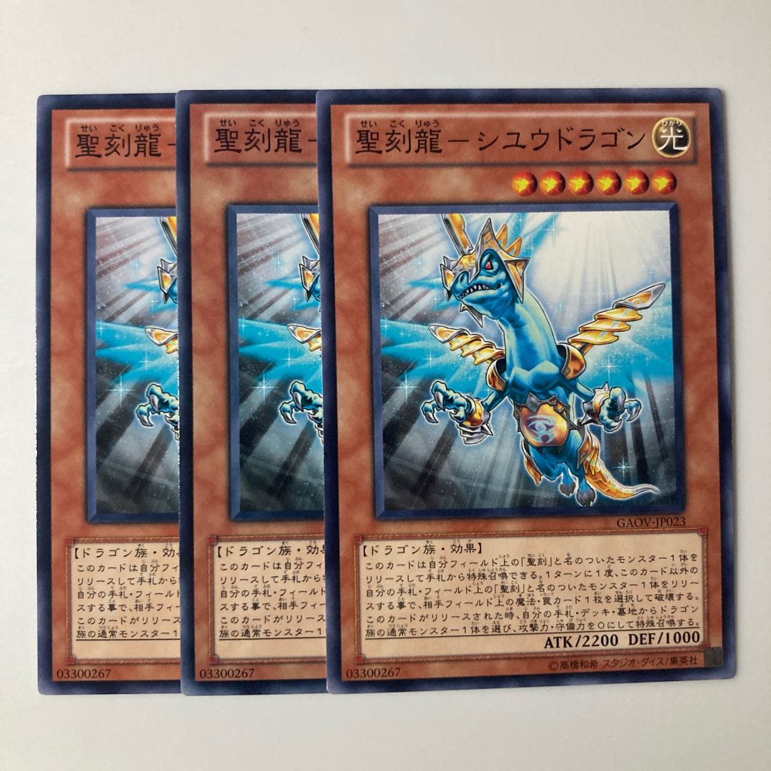 9896 Sacred Engraving Dragon - Siyuu Dragon $5835