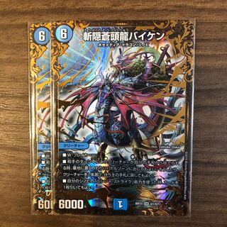 斬隠蒼頭龍バイケン