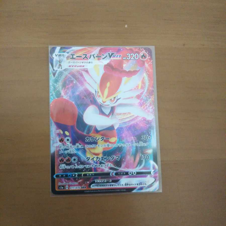 エースバーンVMAX RRR