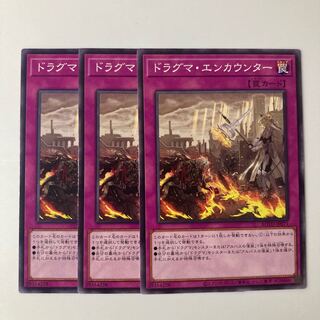 9897 ドラグマ・エンカウンター ノーマル JP071