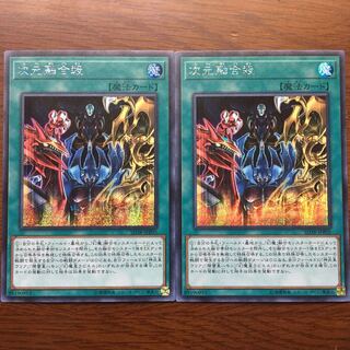 シク2枚　次元融合殺　遊戯王　混沌の三幻魔　ストラクチャーデッキ