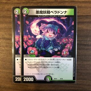 悪魔妖精ベラドンナ