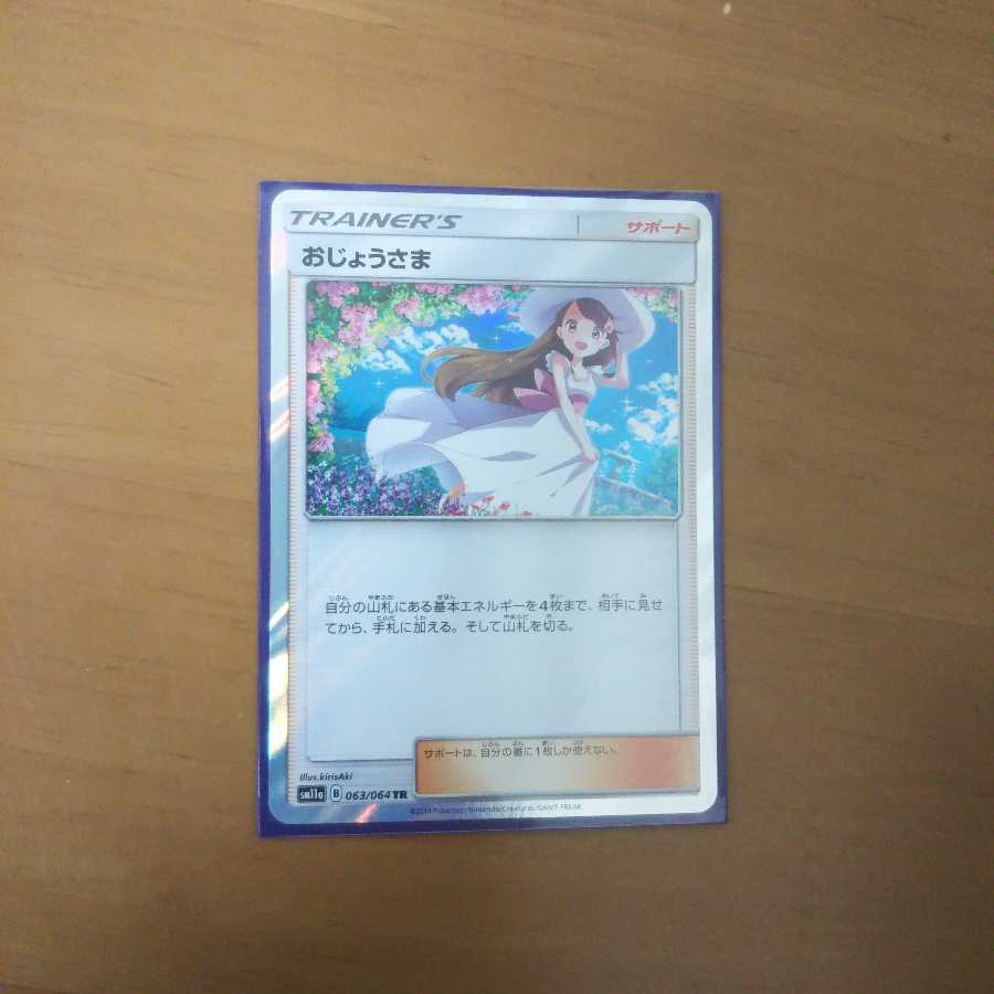 おじょうさま TR