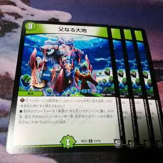 父なる大地　４枚　アカマル