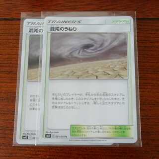 混沌のうねり 二枚セット