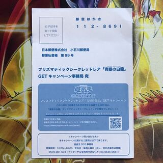 プリズマティックシークレットレア「青眼の白龍」応募ハガキ1枚