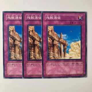 残骸爆破　$5840