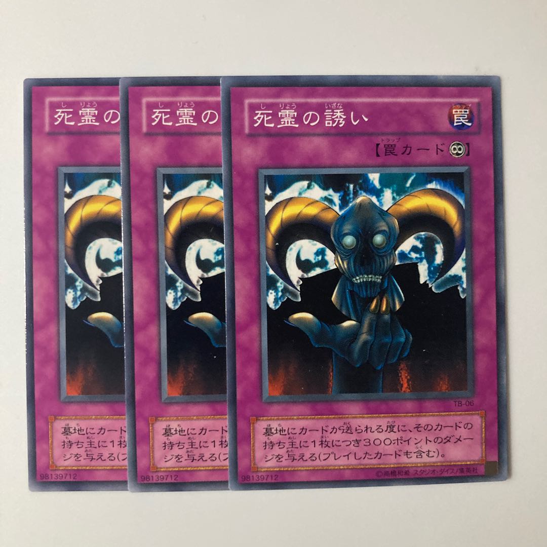 9902 死霊の誘い ノーマル JP148