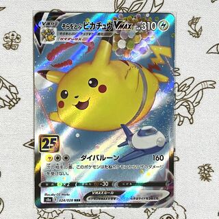 626 PikachuVMAX flying in the sky