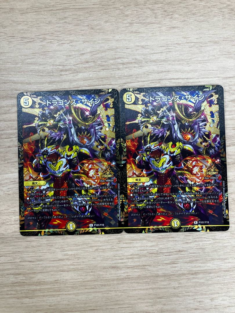 ドラゴンズ・サイン