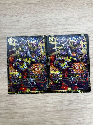 ドラゴンズ・サイン