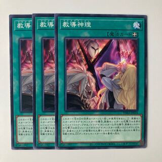 9905 教導神理 ノーマル JP054