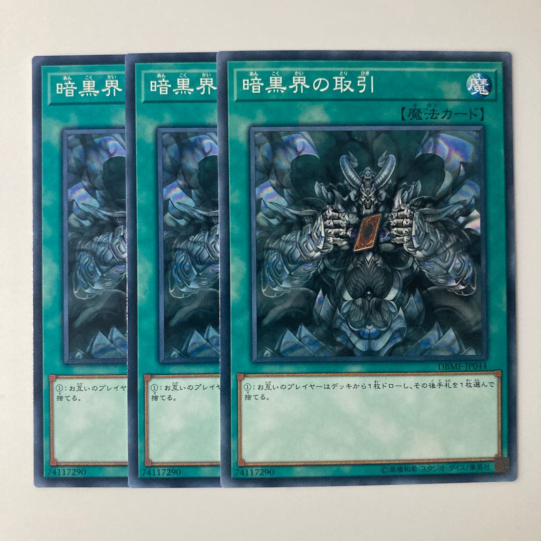 9906 Dark World Dealings $5848