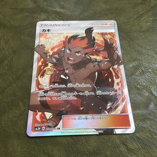 【値下げしました！！】ポケモンカード カキ　sr ポケモンカード カキ sr｜Yahoo!フリマ（旧PayPayフリマ）