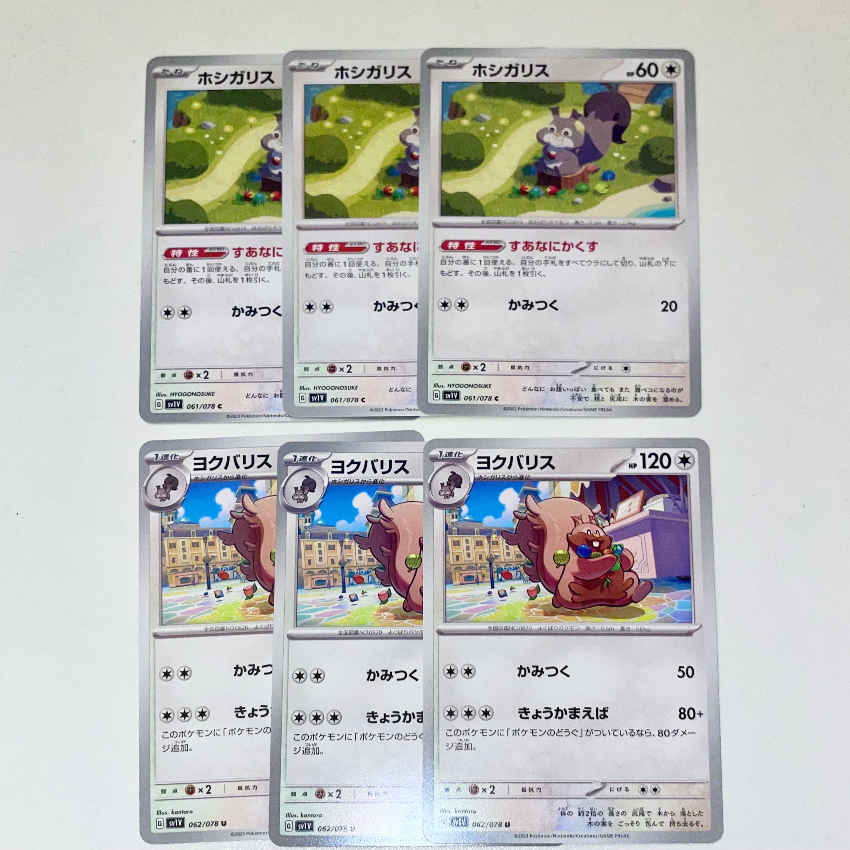 Skwovet Greedent Evolution set of 6