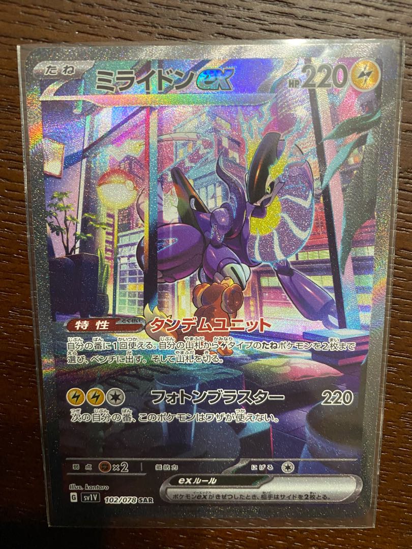 Mylidon ex SAR 102/078