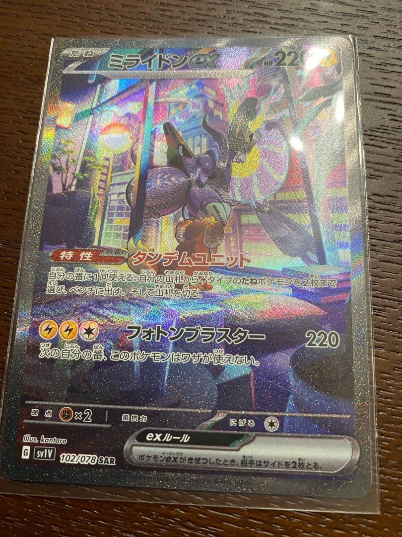 Mylidon ex SAR 102/078