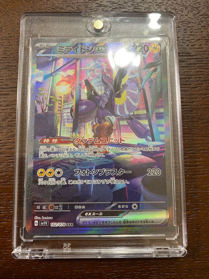 Mylidon ex SAR 102/078