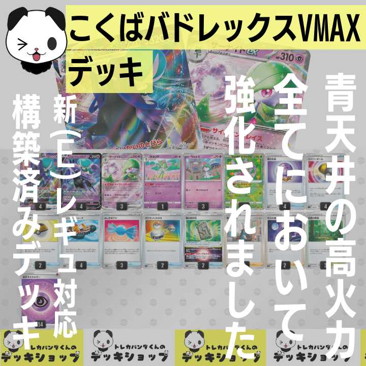 POKEKA [Constructed Deck] Kokuba Budrex VMAX