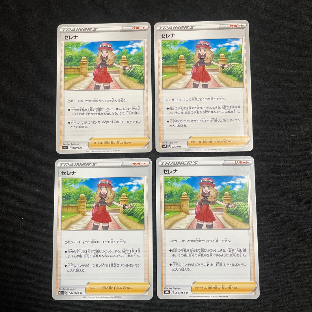 Serena 020/028, 064/068 Set of 4 Glowing Arcana