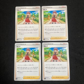 Serena 020/028, 064/068 Set of 4 Glowing Arcana