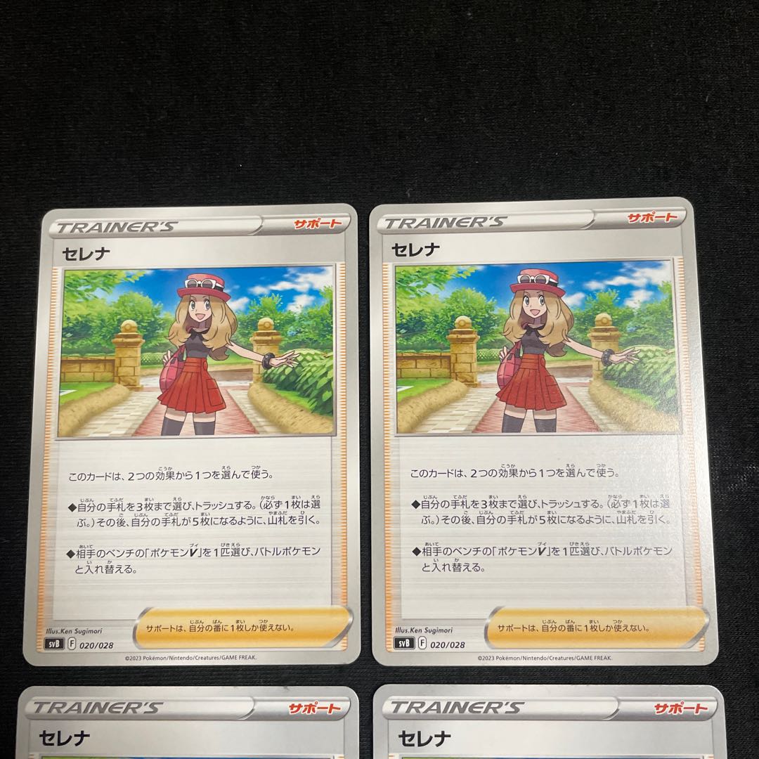 Serena 020/028, 064/068 Set of 4 Glowing Arcana