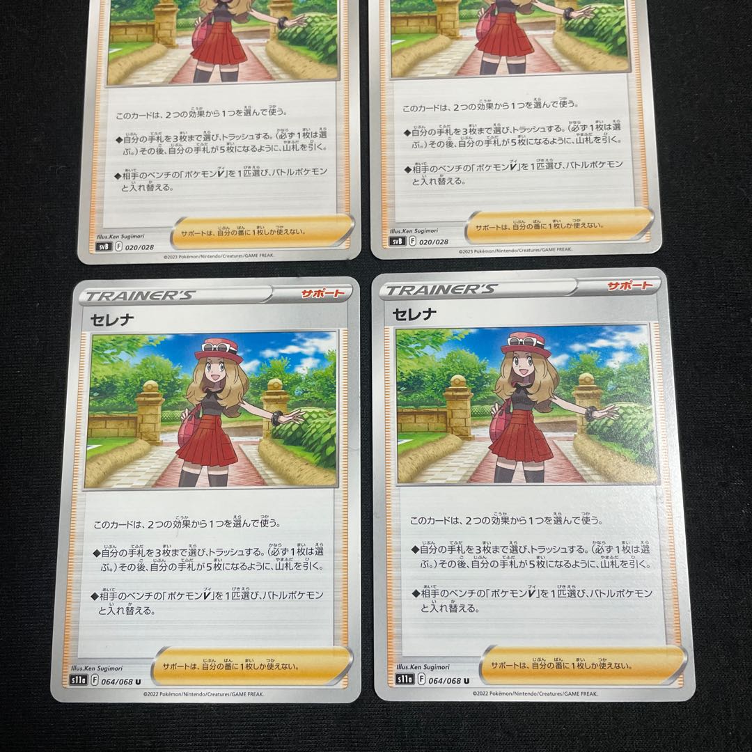 Serena 020/028, 064/068 Set of 4 Glowing Arcana