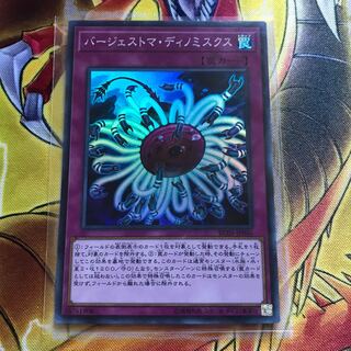 バージェストマ・ディノミスクス スーパーレア